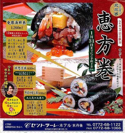恵方巻JPEG-2.jpg
